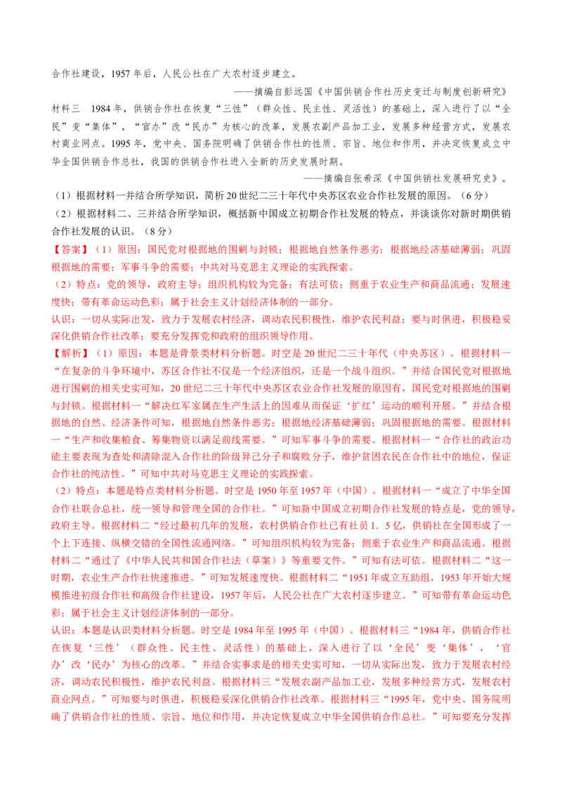 专题六新民主主义革命时期：中国成立与新民主主义革命的胜利（专题检测卷）（解析版）_07高考历史_2024年新高考资料_1.2024一轮复习