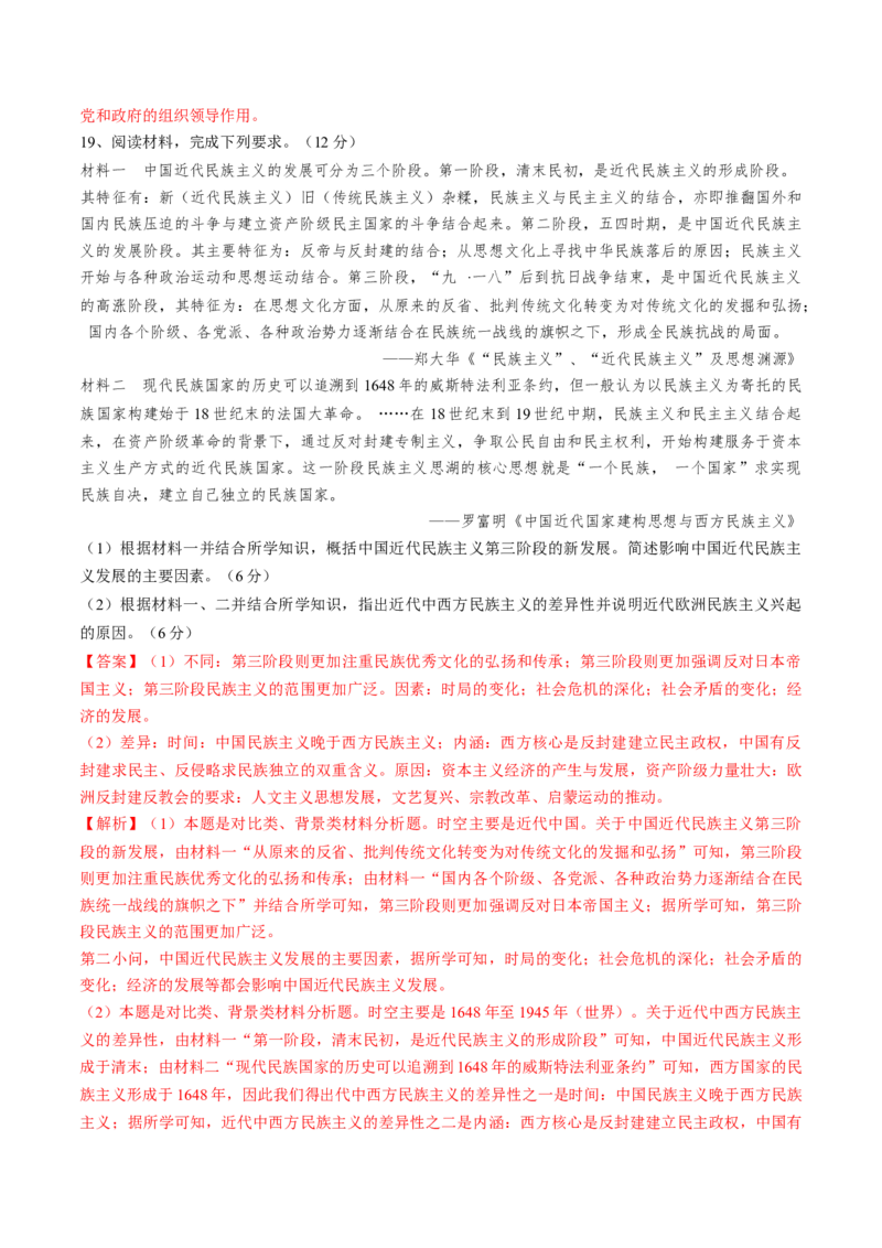 专题六新民主主义革命时期：中国成立与新民主主义革命的胜利（专题检测卷）（解析版）_07高考历史_2024年新高考资料_1.2024一轮复习