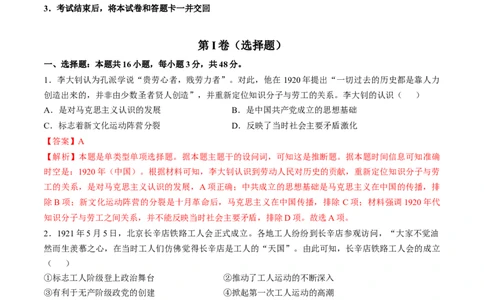 专题六新民主主义革命时期：中国成立与新民主主义革命的胜利（专题检测卷）（解析版）_07高考历史_2024年新高考资料_1.2024一轮复习