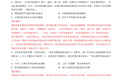 专题六新民主主义革命时期：中国成立与新民主主义革命的胜利（专题检测卷）（解析版）_07高考历史_2024年新高考资料_1.2024一轮复习