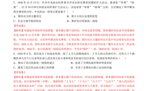 专题六新民主主义革命时期：中国成立与新民主主义革命的胜利（专题检测卷）（解析版）_07高考历史_2024年新高考资料_1.2024一轮复习
