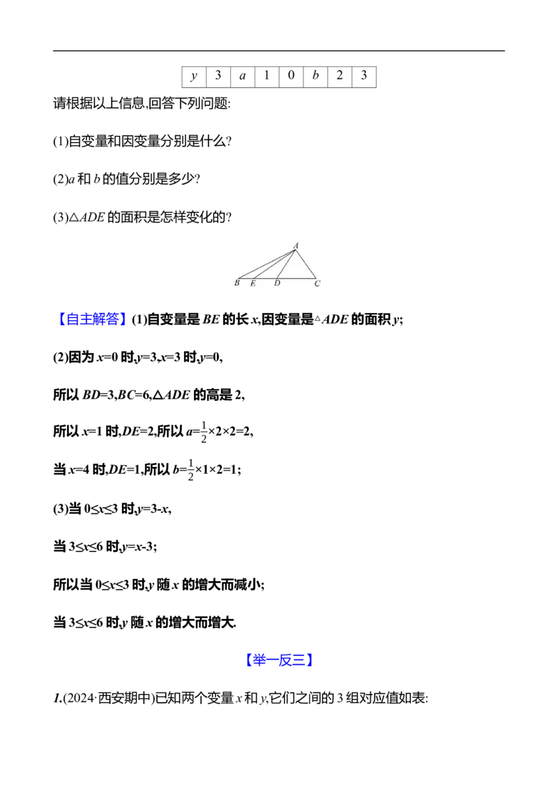 第六章　3　用关系式表示变量之间的关系_北师大初中数学_7下-北师大版初中数学_7下-初中数学北师大版（2025春季新版）持续更新_3导学案（齐全）