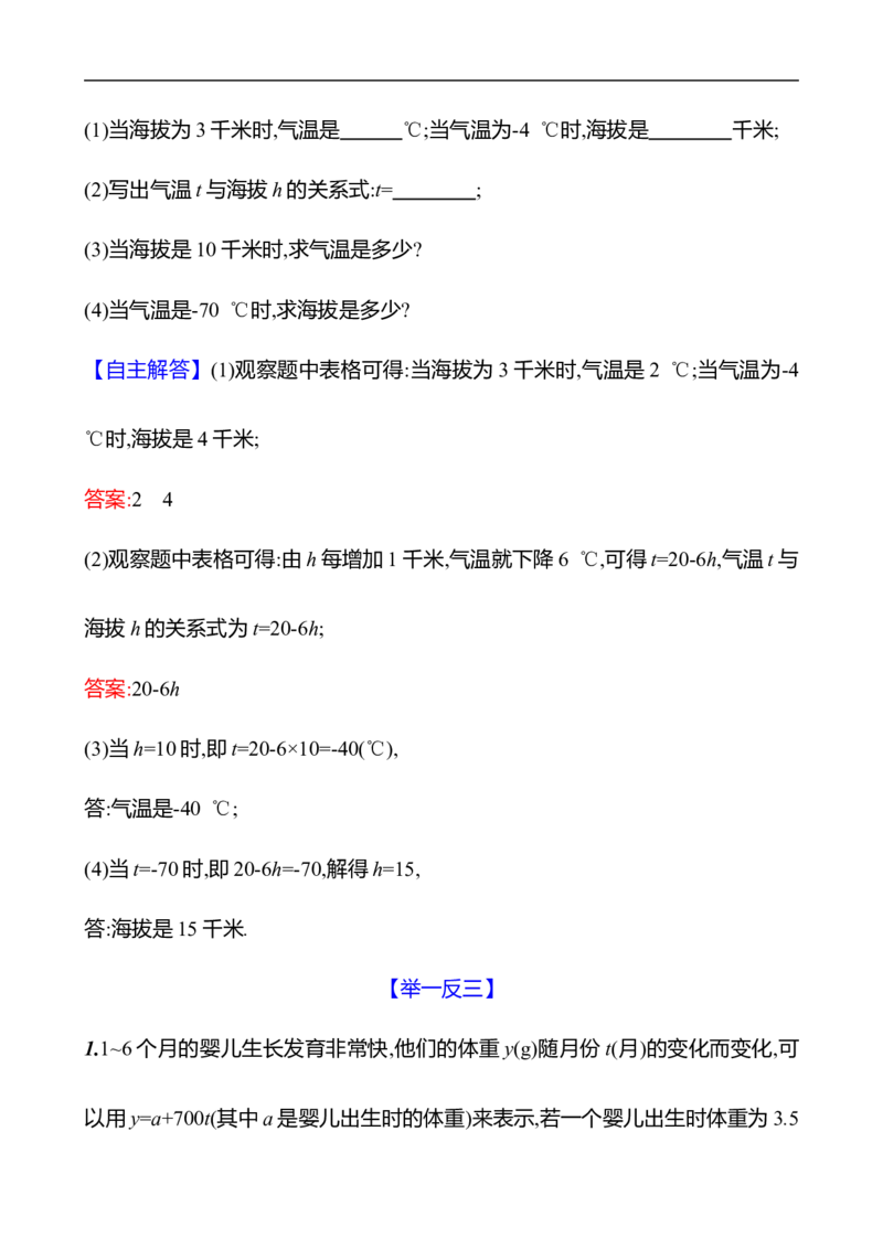 第六章　3　用关系式表示变量之间的关系_北师大初中数学_7下-北师大版初中数学_7下-初中数学北师大版（2025春季新版）持续更新_3导学案（齐全）