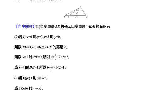 第六章　3　用关系式表示变量之间的关系_北师大初中数学_7下-北师大版初中数学_7下-初中数学北师大版（2025春季新版）持续更新_3导学案（齐全）