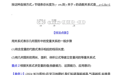 第六章　3　用关系式表示变量之间的关系_北师大初中数学_7下-北师大版初中数学_7下-初中数学北师大版（2025春季新版）持续更新_3导学案（齐全）