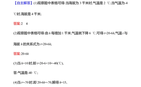 第六章　3　用关系式表示变量之间的关系_北师大初中数学_7下-北师大版初中数学_7下-初中数学北师大版（2025春季新版）持续更新_3导学案（齐全）