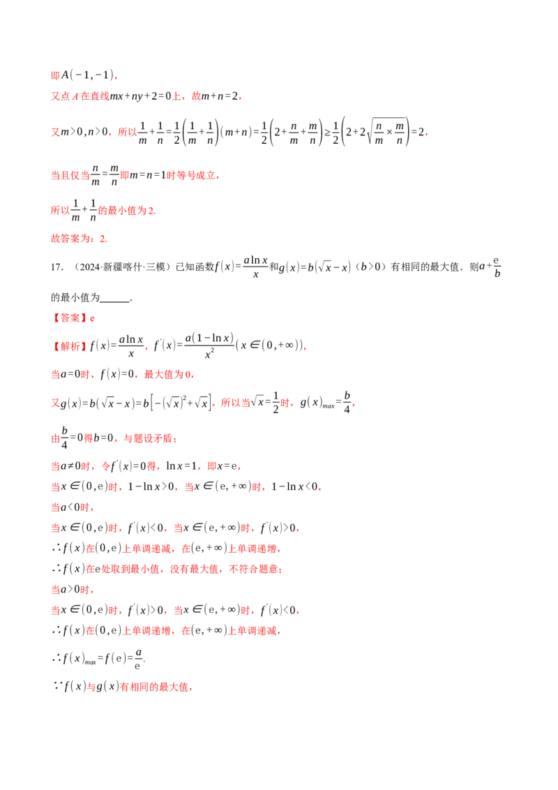 专题02不等式与复数（练习）（解析版）_2025年新高考资料_二轮复习_上好课2025年高考数学二轮复习讲练测（新高考通用）3379306