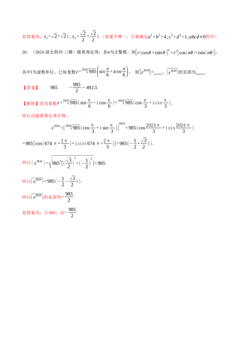 专题02不等式与复数（练习）（解析版）_2025年新高考资料_二轮复习_上好课2025年高考数学二轮复习讲练测（新高考通用）3379306