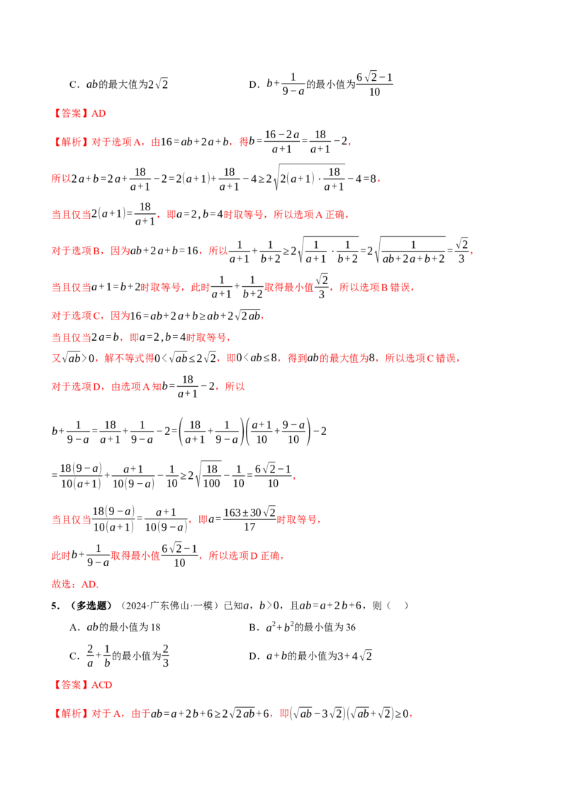 专题02不等式与复数（练习）（解析版）_2025年新高考资料_二轮复习_上好课2025年高考数学二轮复习讲练测（新高考通用）3379306