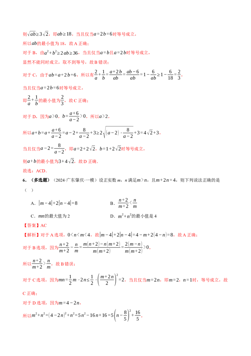 专题02不等式与复数（练习）（解析版）_2025年新高考资料_二轮复习_上好课2025年高考数学二轮复习讲练测（新高考通用）3379306