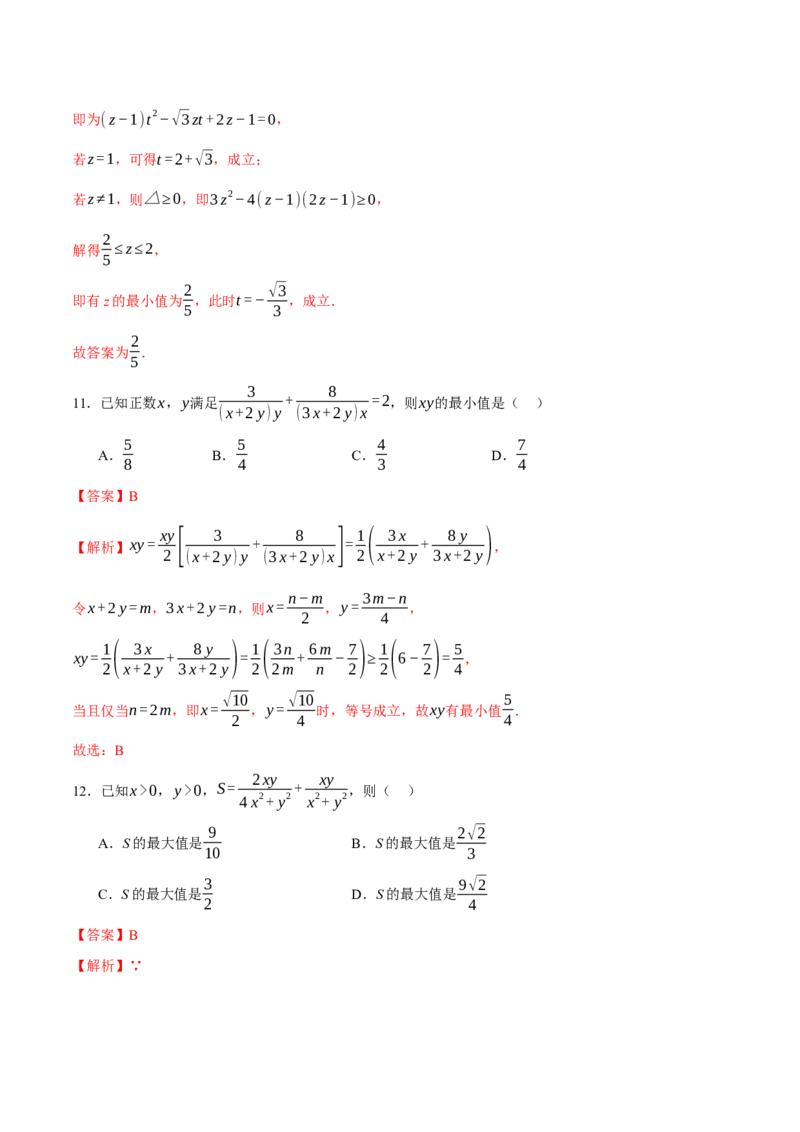 专题02不等式与复数（练习）（解析版）_2025年新高考资料_二轮复习_上好课2025年高考数学二轮复习讲练测（新高考通用）3379306