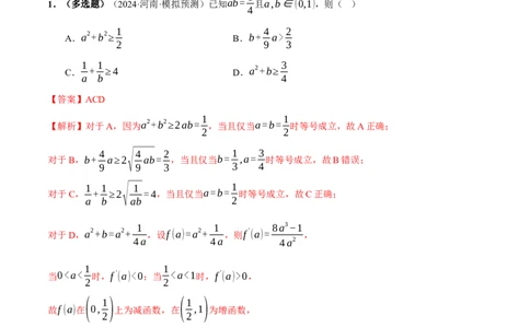 专题02不等式与复数（练习）（解析版）_2025年新高考资料_二轮复习_上好课2025年高考数学二轮复习讲练测（新高考通用）3379306