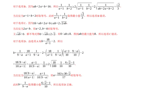 专题02不等式与复数（练习）（解析版）_2025年新高考资料_二轮复习_上好课2025年高考数学二轮复习讲练测（新高考通用）3379306