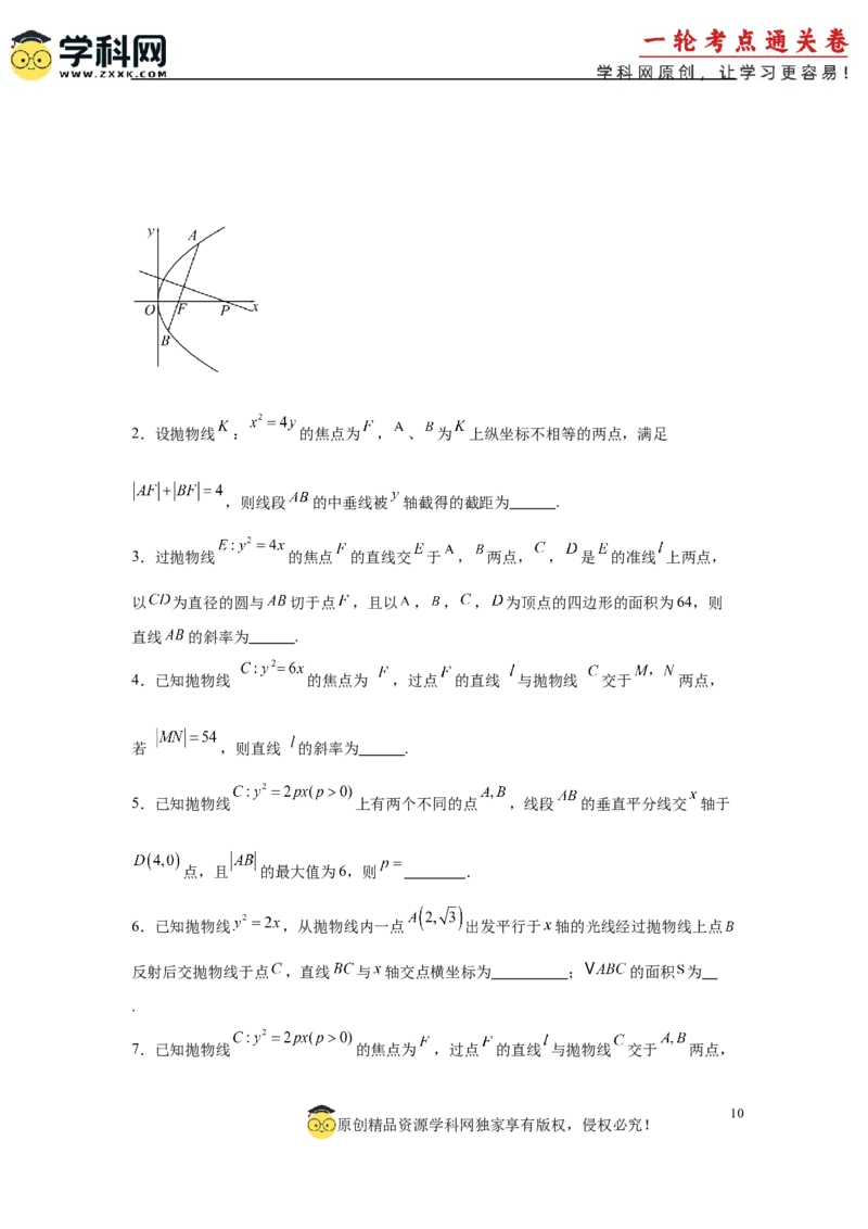 专题突破卷18圆锥曲线中焦半径和焦点弦公式的应用（原卷版）_02高考数学_2025年新高考资料_一轮复习_2025年高考数学一轮复习考点通关卷（新高考通用）