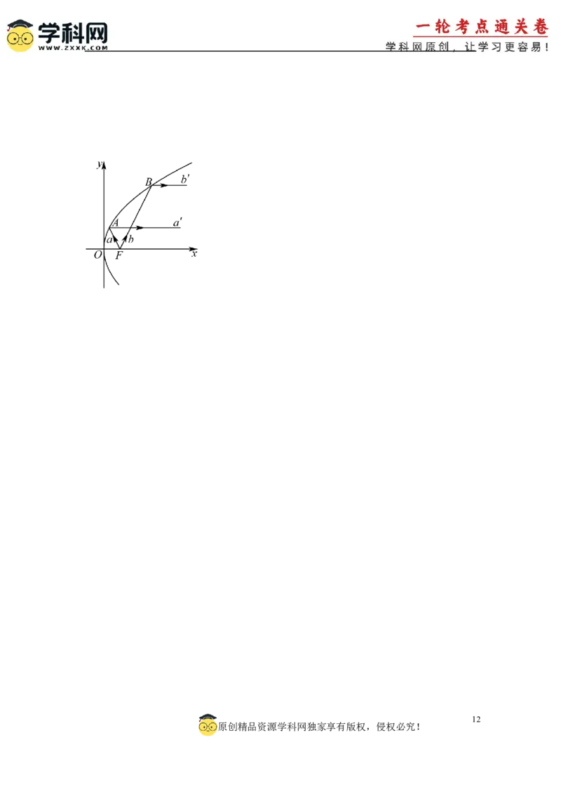 专题突破卷18圆锥曲线中焦半径和焦点弦公式的应用（原卷版）_02高考数学_2025年新高考资料_一轮复习_2025年高考数学一轮复习考点通关卷（新高考通用）