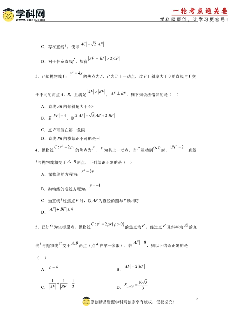 专题突破卷18圆锥曲线中焦半径和焦点弦公式的应用（原卷版）_02高考数学_2025年新高考资料_一轮复习_2025年高考数学一轮复习考点通关卷（新高考通用）