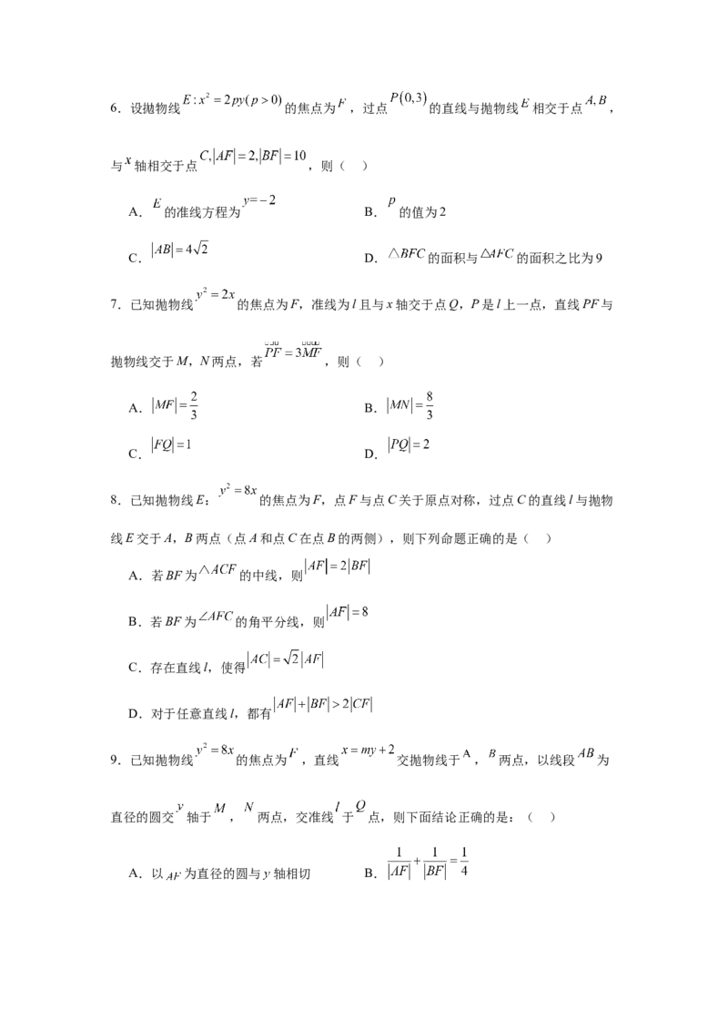 专题突破卷18圆锥曲线中焦半径和焦点弦公式的应用（原卷版）_02高考数学_2025年新高考资料_一轮复习_2025年高考数学一轮复习考点通关卷（新高考通用）