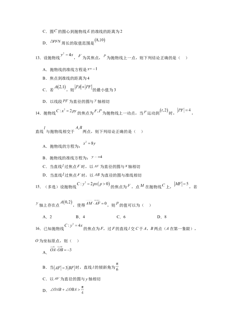 专题突破卷18圆锥曲线中焦半径和焦点弦公式的应用（原卷版）_02高考数学_2025年新高考资料_一轮复习_2025年高考数学一轮复习考点通关卷（新高考通用）