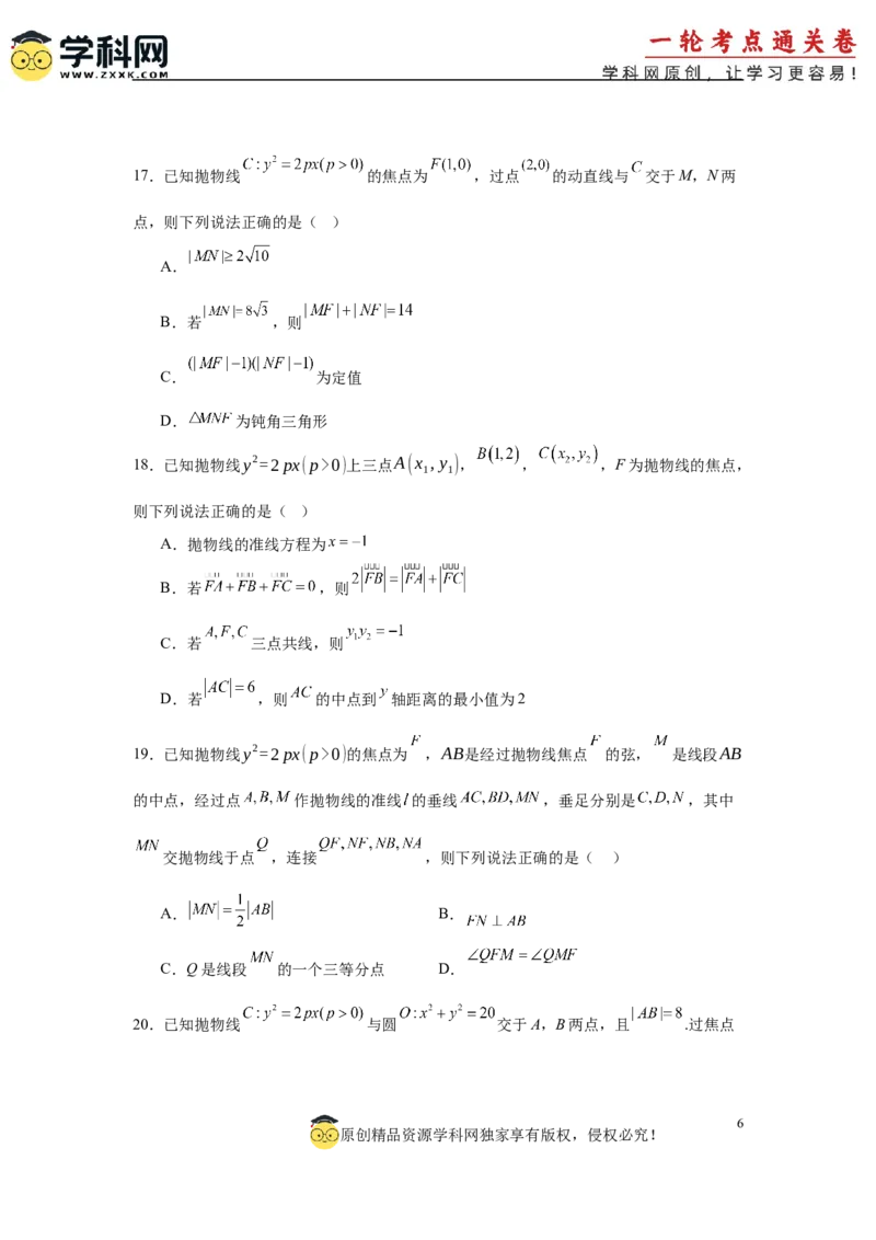 专题突破卷18圆锥曲线中焦半径和焦点弦公式的应用（原卷版）_02高考数学_2025年新高考资料_一轮复习_2025年高考数学一轮复习考点通关卷（新高考通用）