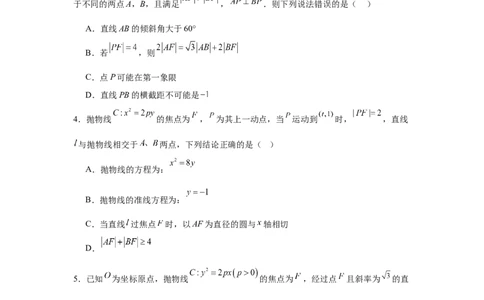 专题突破卷18圆锥曲线中焦半径和焦点弦公式的应用（原卷版）_02高考数学_2025年新高考资料_一轮复习_2025年高考数学一轮复习考点通关卷（新高考通用）