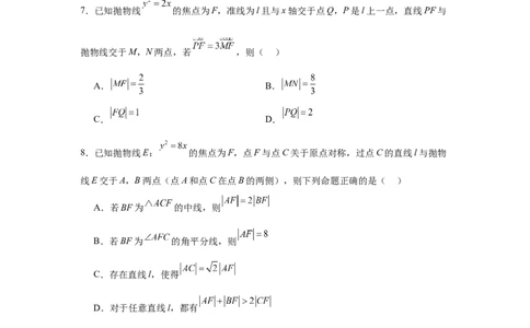 专题突破卷18圆锥曲线中焦半径和焦点弦公式的应用（原卷版）_02高考数学_2025年新高考资料_一轮复习_2025年高考数学一轮复习考点通关卷（新高考通用）