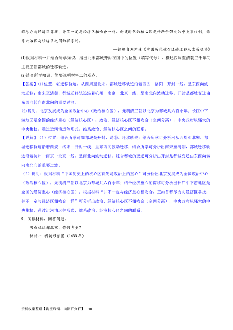 主题04中国版图的奠定与面临的挑战（非选择题专练50题）（解析版）_07高考历史_新高考复习资料_2024年新高考复习资料_一轮复习资料_中国古代史板块
