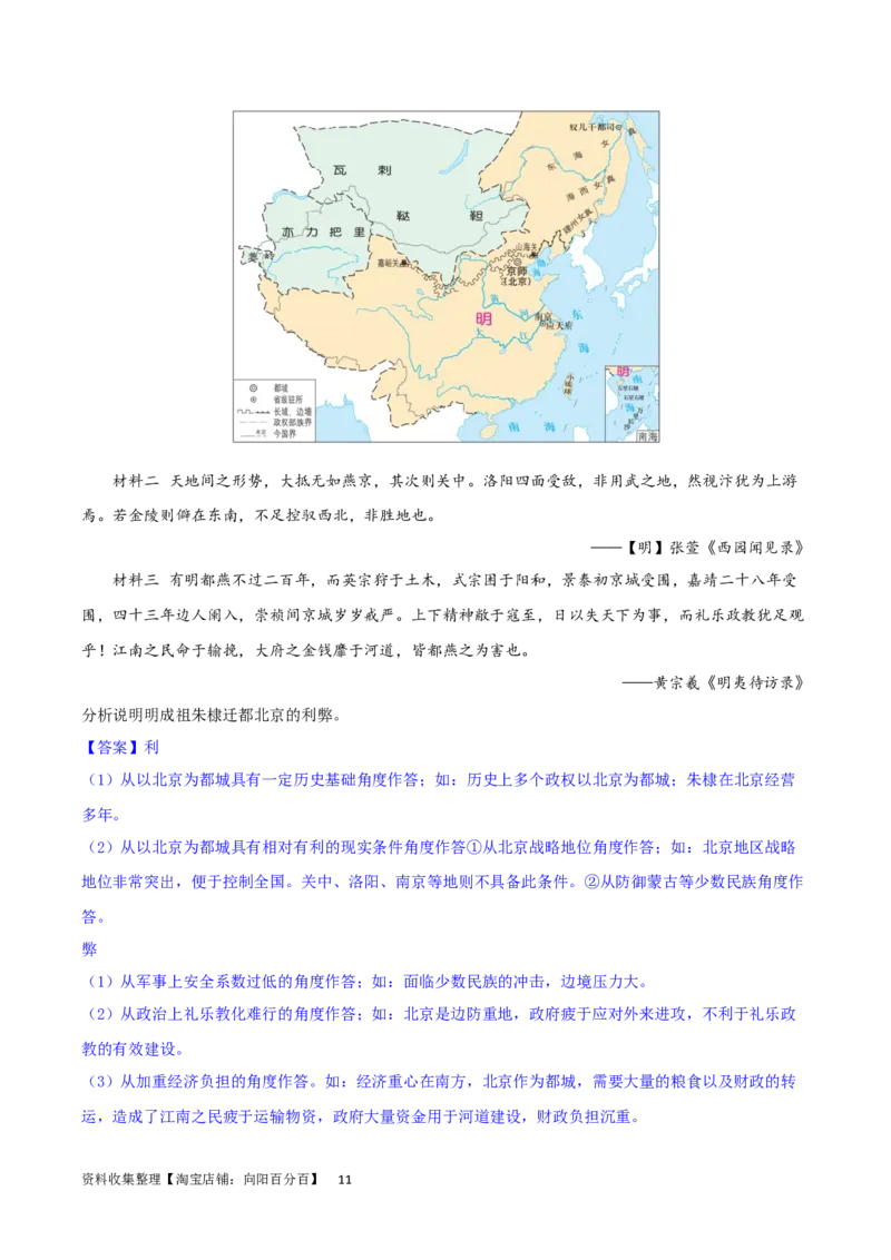 主题04中国版图的奠定与面临的挑战（非选择题专练50题）（解析版）_07高考历史_新高考复习资料_2024年新高考复习资料_一轮复习资料_中国古代史板块