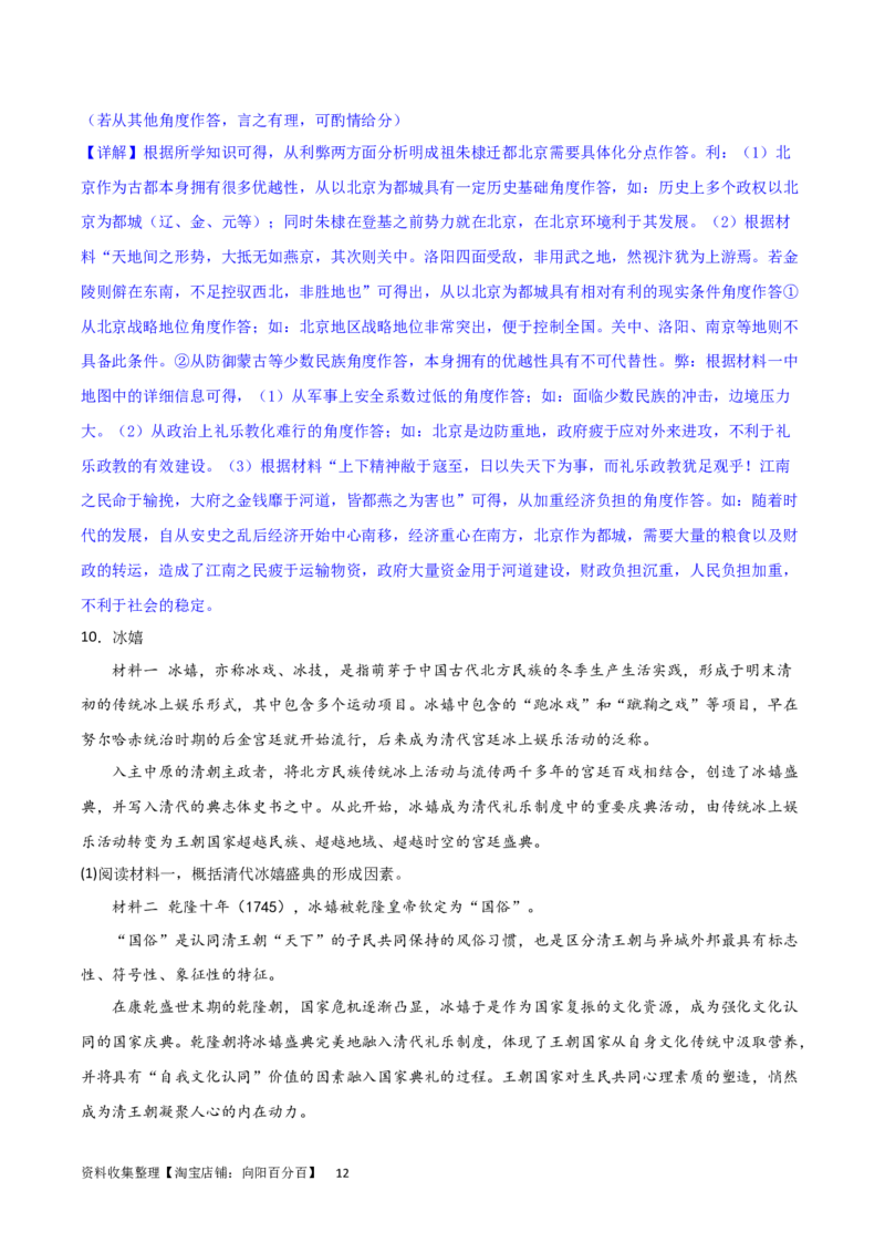 主题04中国版图的奠定与面临的挑战（非选择题专练50题）（解析版）_07高考历史_新高考复习资料_2024年新高考复习资料_一轮复习资料_中国古代史板块