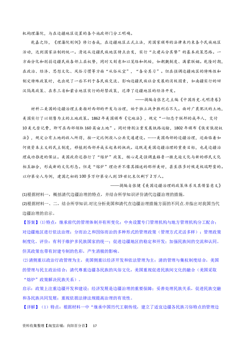 主题04中国版图的奠定与面临的挑战（非选择题专练50题）（解析版）_07高考历史_新高考复习资料_2024年新高考复习资料_一轮复习资料_中国古代史板块