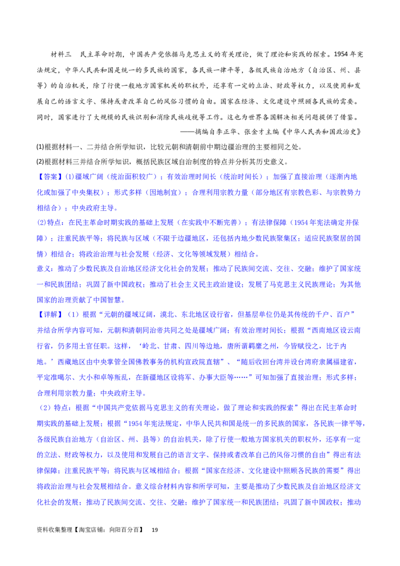 主题04中国版图的奠定与面临的挑战（非选择题专练50题）（解析版）_07高考历史_新高考复习资料_2024年新高考复习资料_一轮复习资料_中国古代史板块