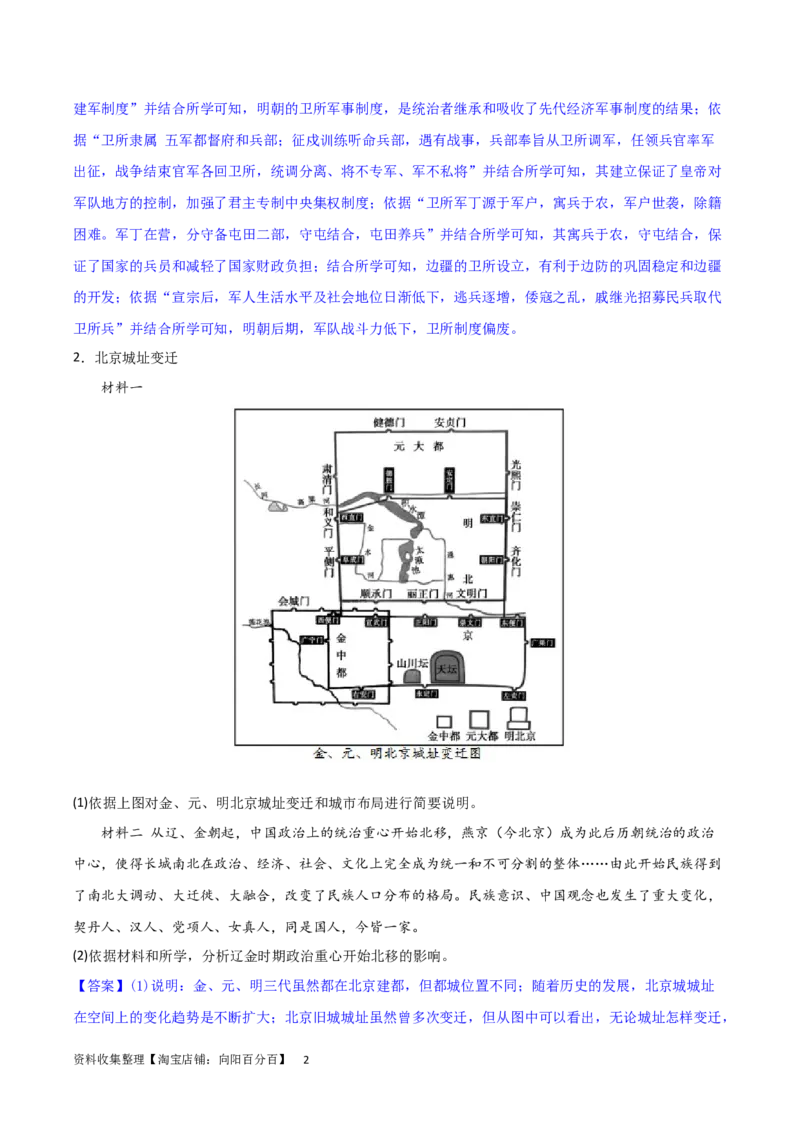 主题04中国版图的奠定与面临的挑战（非选择题专练50题）（解析版）_07高考历史_新高考复习资料_2024年新高考复习资料_一轮复习资料_中国古代史板块