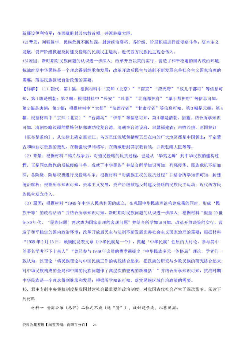 主题04中国版图的奠定与面临的挑战（非选择题专练50题）（解析版）_07高考历史_新高考复习资料_2024年新高考复习资料_一轮复习资料_中国古代史板块