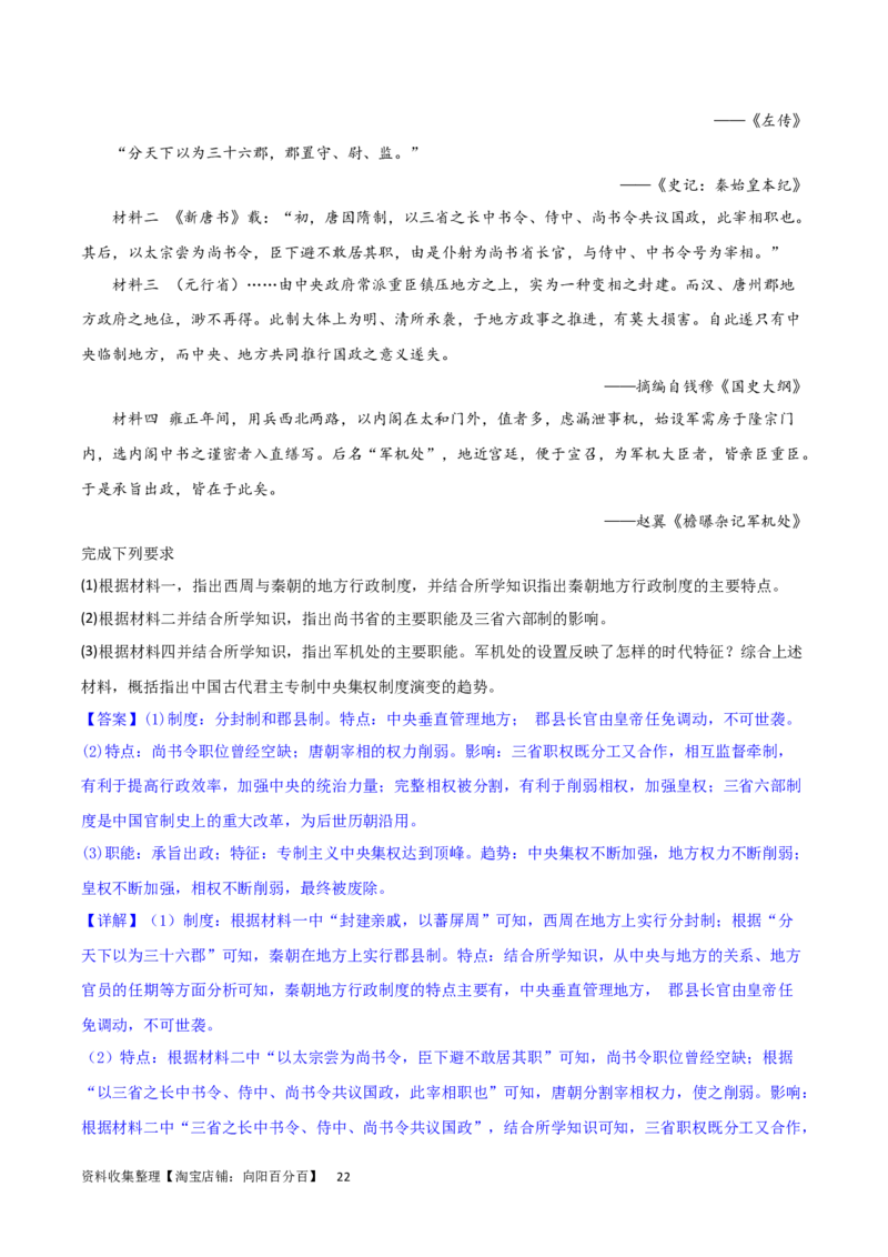 主题04中国版图的奠定与面临的挑战（非选择题专练50题）（解析版）_07高考历史_新高考复习资料_2024年新高考复习资料_一轮复习资料_中国古代史板块