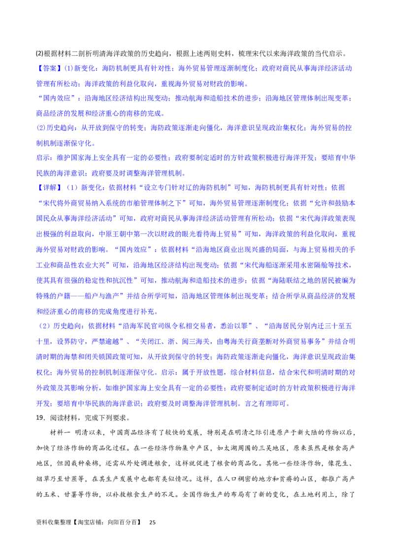 主题04中国版图的奠定与面临的挑战（非选择题专练50题）（解析版）_07高考历史_新高考复习资料_2024年新高考复习资料_一轮复习资料_中国古代史板块