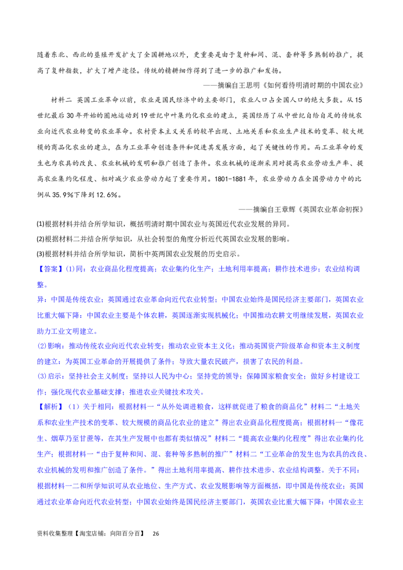 主题04中国版图的奠定与面临的挑战（非选择题专练50题）（解析版）_07高考历史_新高考复习资料_2024年新高考复习资料_一轮复习资料_中国古代史板块