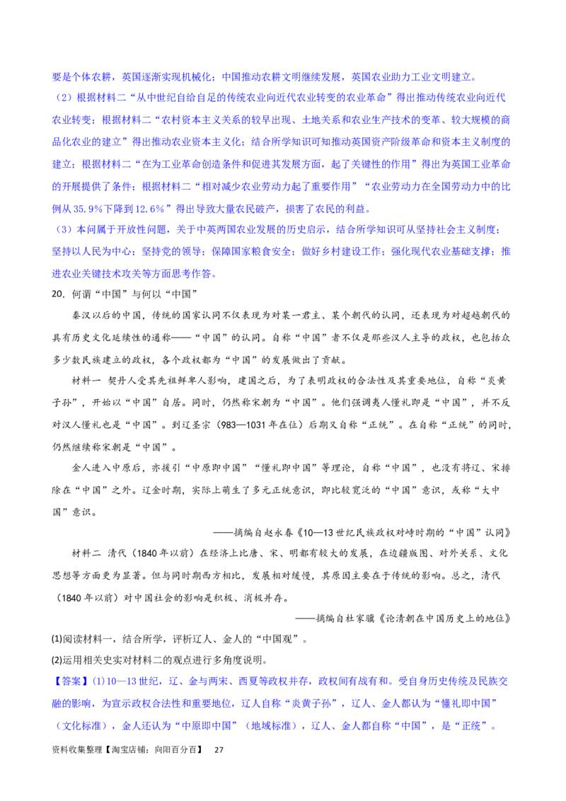 主题04中国版图的奠定与面临的挑战（非选择题专练50题）（解析版）_07高考历史_新高考复习资料_2024年新高考复习资料_一轮复习资料_中国古代史板块