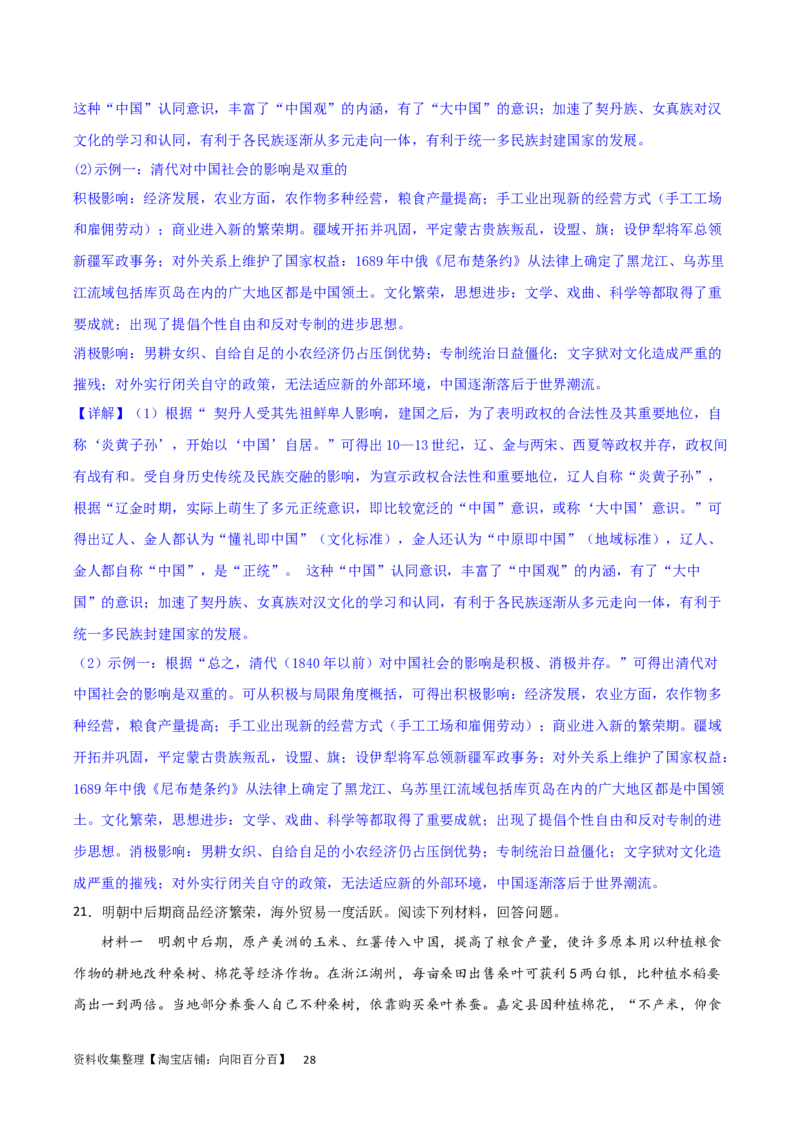 主题04中国版图的奠定与面临的挑战（非选择题专练50题）（解析版）_07高考历史_新高考复习资料_2024年新高考复习资料_一轮复习资料_中国古代史板块