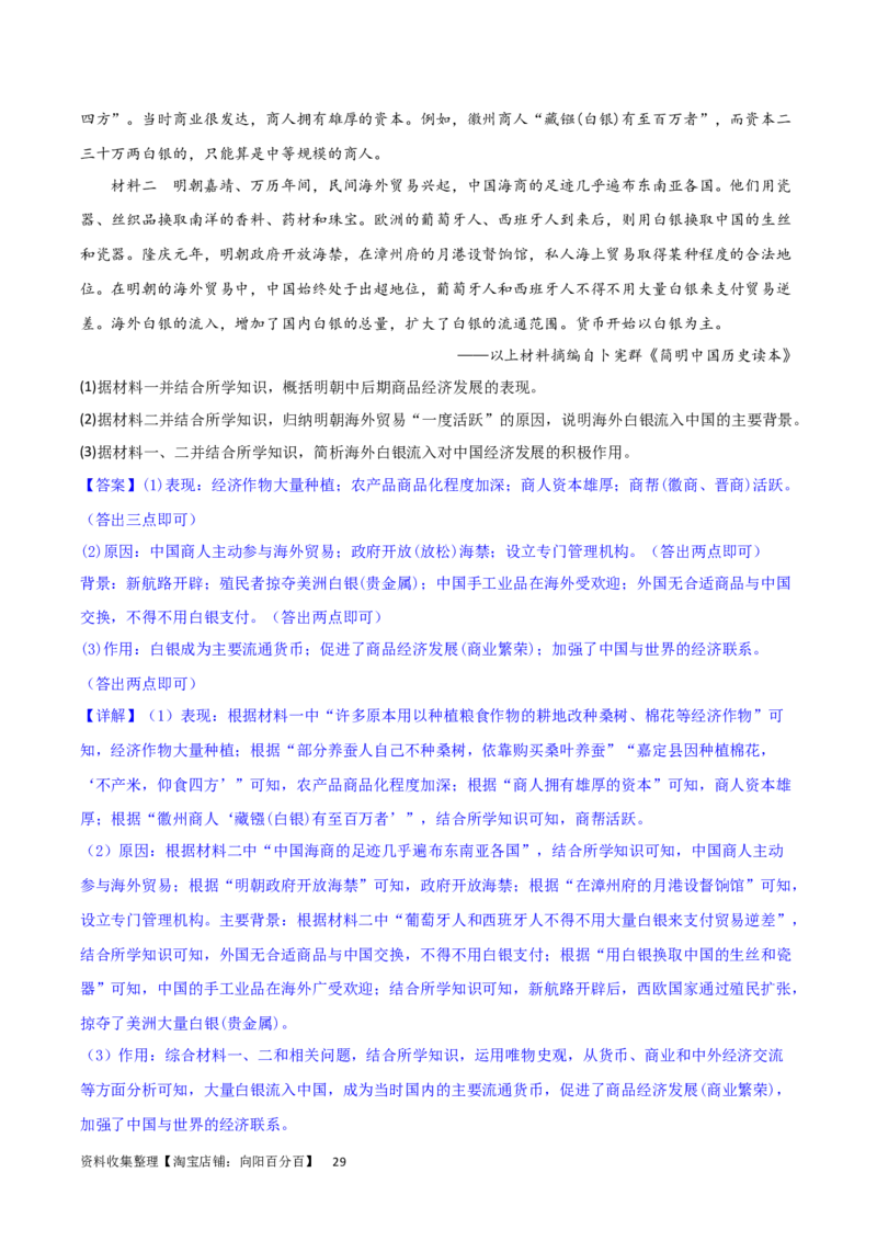 主题04中国版图的奠定与面临的挑战（非选择题专练50题）（解析版）_07高考历史_新高考复习资料_2024年新高考复习资料_一轮复习资料_中国古代史板块