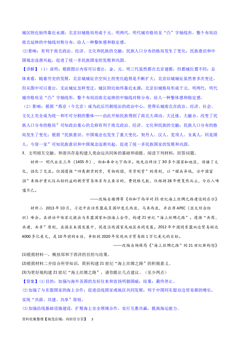 主题04中国版图的奠定与面临的挑战（非选择题专练50题）（解析版）_07高考历史_新高考复习资料_2024年新高考复习资料_一轮复习资料_中国古代史板块