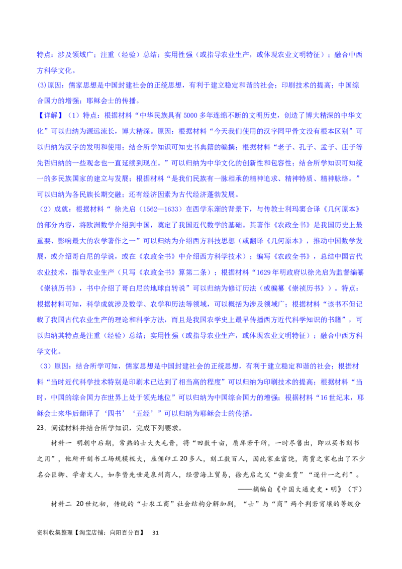 主题04中国版图的奠定与面临的挑战（非选择题专练50题）（解析版）_07高考历史_新高考复习资料_2024年新高考复习资料_一轮复习资料_中国古代史板块