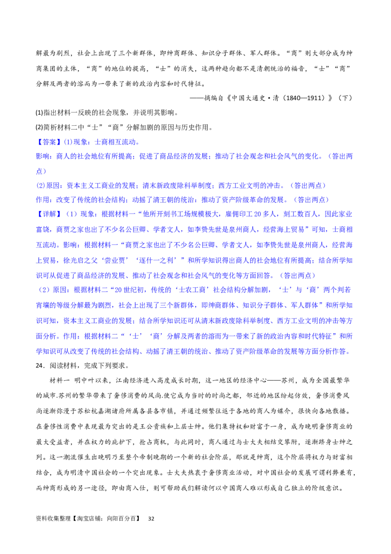 主题04中国版图的奠定与面临的挑战（非选择题专练50题）（解析版）_07高考历史_新高考复习资料_2024年新高考复习资料_一轮复习资料_中国古代史板块