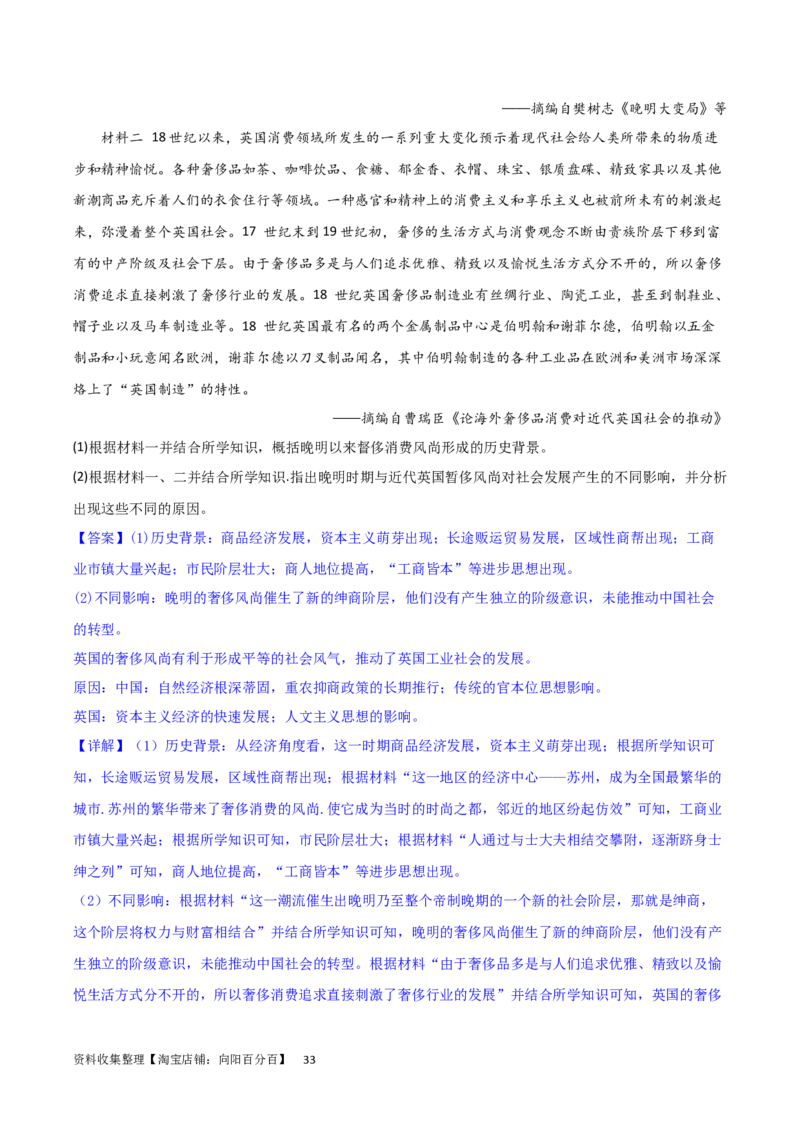 主题04中国版图的奠定与面临的挑战（非选择题专练50题）（解析版）_07高考历史_新高考复习资料_2024年新高考复习资料_一轮复习资料_中国古代史板块