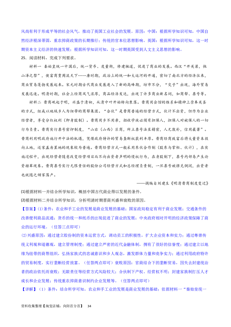 主题04中国版图的奠定与面临的挑战（非选择题专练50题）（解析版）_07高考历史_新高考复习资料_2024年新高考复习资料_一轮复习资料_中国古代史板块