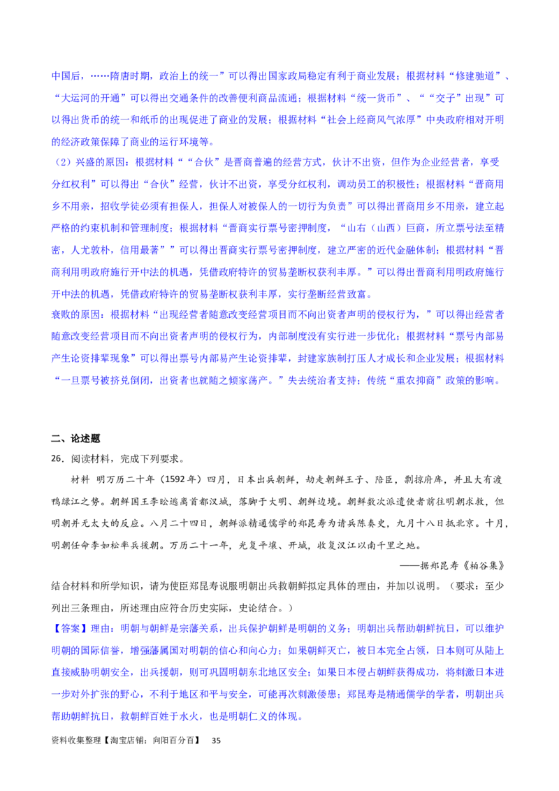 主题04中国版图的奠定与面临的挑战（非选择题专练50题）（解析版）_07高考历史_新高考复习资料_2024年新高考复习资料_一轮复习资料_中国古代史板块