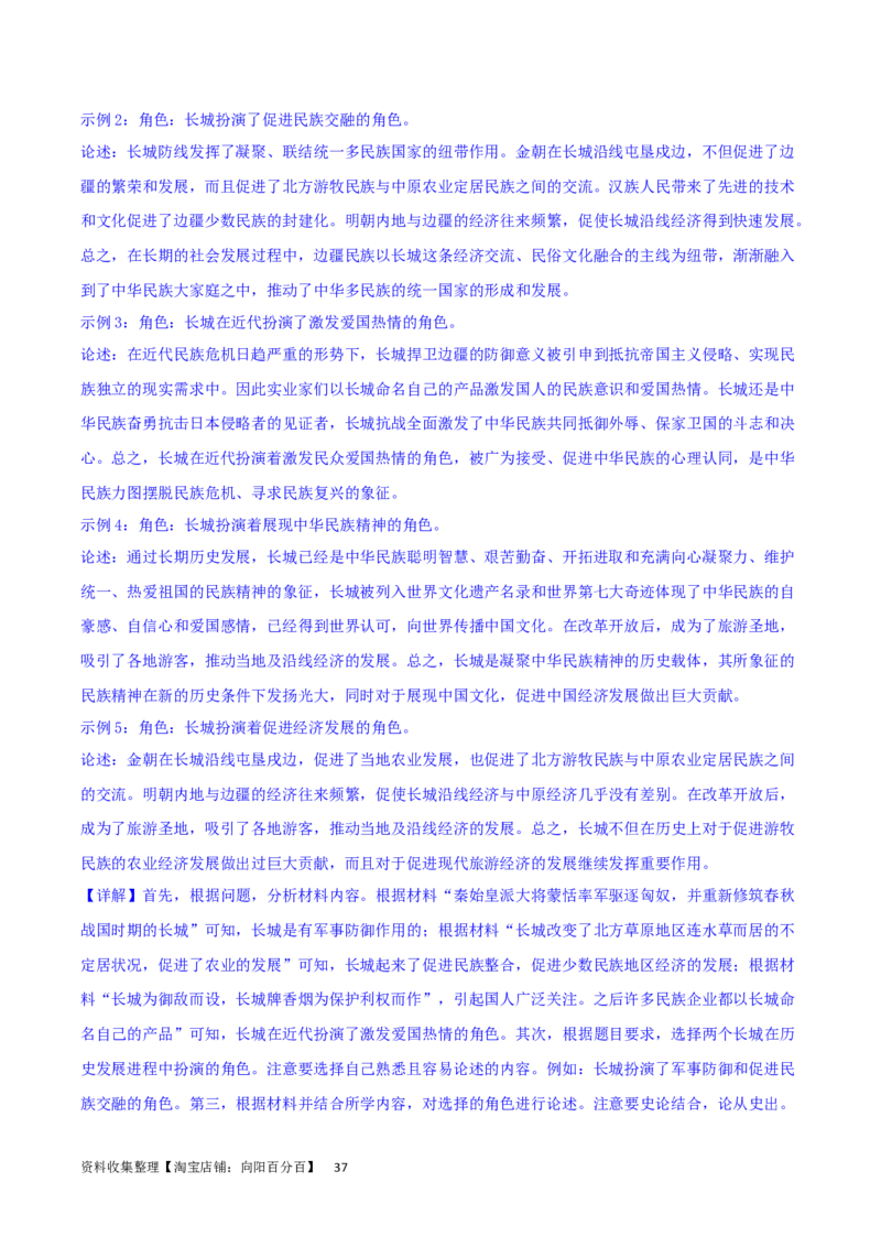 主题04中国版图的奠定与面临的挑战（非选择题专练50题）（解析版）_07高考历史_新高考复习资料_2024年新高考复习资料_一轮复习资料_中国古代史板块
