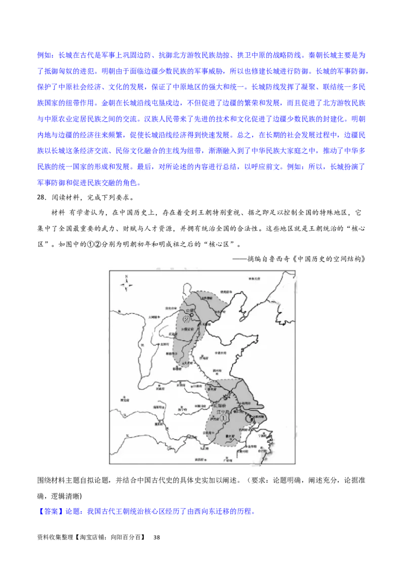 主题04中国版图的奠定与面临的挑战（非选择题专练50题）（解析版）_07高考历史_新高考复习资料_2024年新高考复习资料_一轮复习资料_中国古代史板块