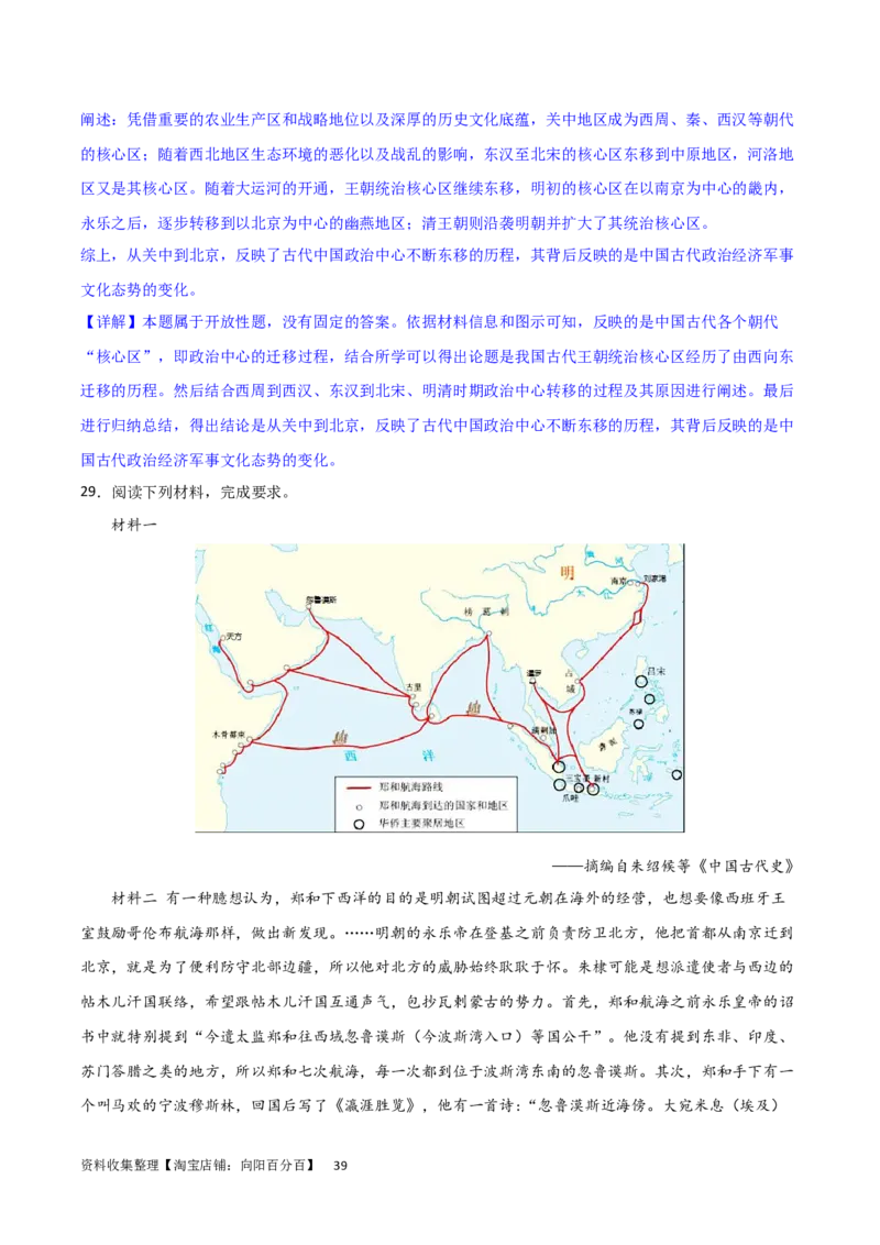 主题04中国版图的奠定与面临的挑战（非选择题专练50题）（解析版）_07高考历史_新高考复习资料_2024年新高考复习资料_一轮复习资料_中国古代史板块