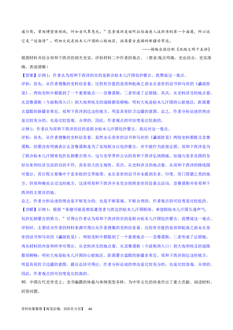 主题04中国版图的奠定与面临的挑战（非选择题专练50题）（解析版）_07高考历史_新高考复习资料_2024年新高考复习资料_一轮复习资料_中国古代史板块