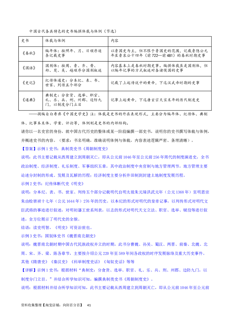 主题04中国版图的奠定与面临的挑战（非选择题专练50题）（解析版）_07高考历史_新高考复习资料_2024年新高考复习资料_一轮复习资料_中国古代史板块