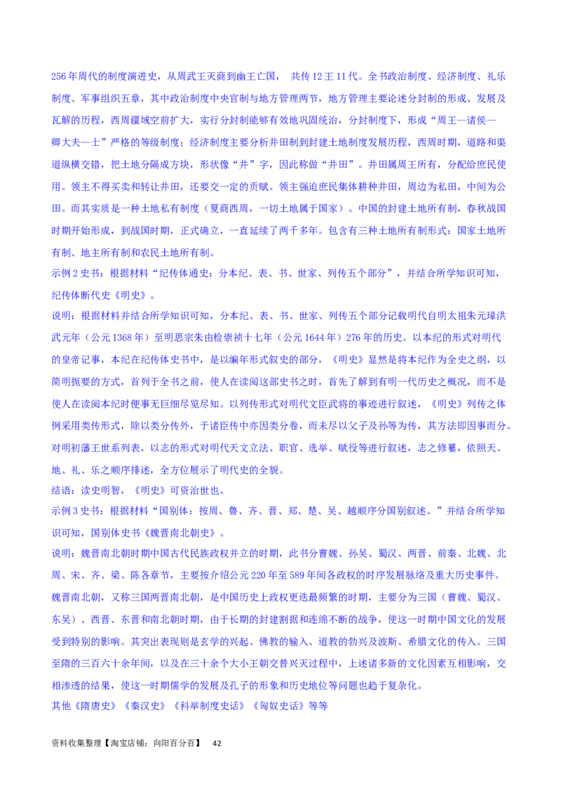 主题04中国版图的奠定与面临的挑战（非选择题专练50题）（解析版）_07高考历史_新高考复习资料_2024年新高考复习资料_一轮复习资料_中国古代史板块